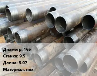 Труба обсадная 165 s=9.5 L=3.07 пвх